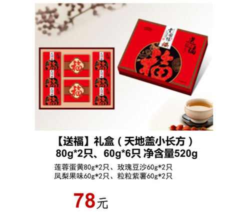 果洛【送福】礼盒（天地盖小长方)