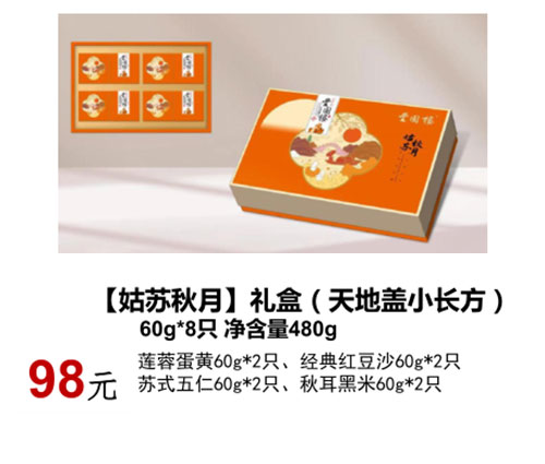 吴中【姑苏秋月】礼盒（天地盖小长方)