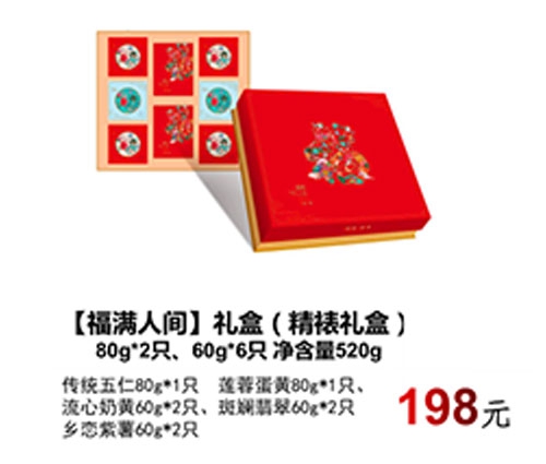 昆山【福满人间】礼盒（精裱礼盒)