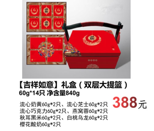 昆山【吉祥如意】礼盒（双层大提篮)
